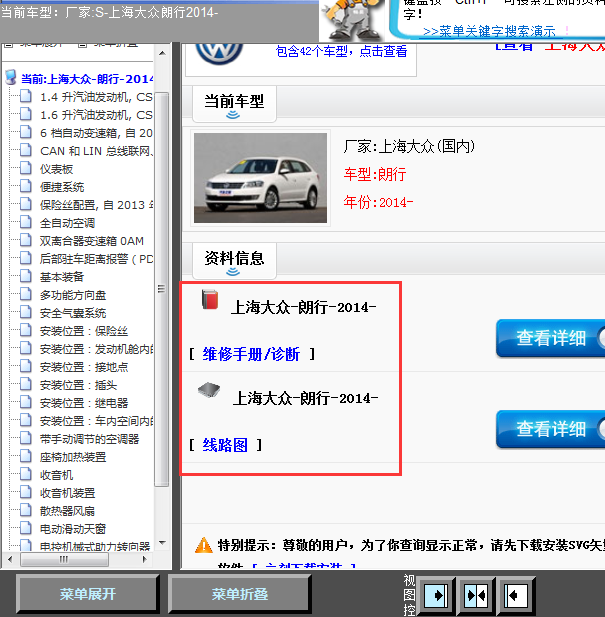 14年朗行全车线路图
