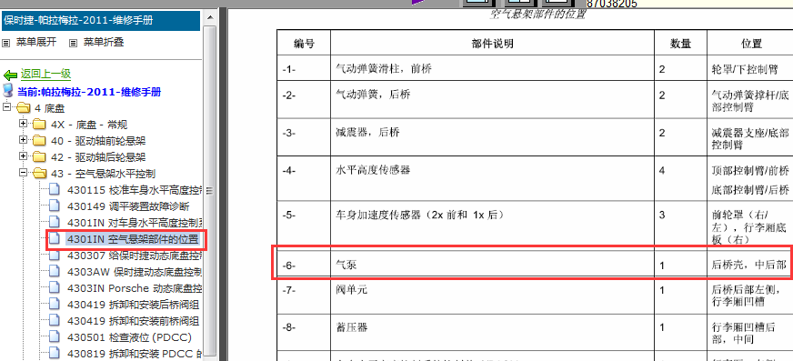 11年帕拉梅拉打气泵位置