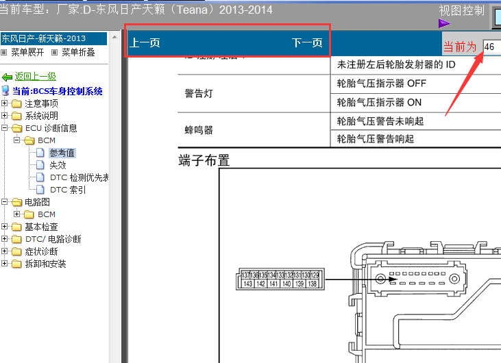 14年天籁车身模块针脚图