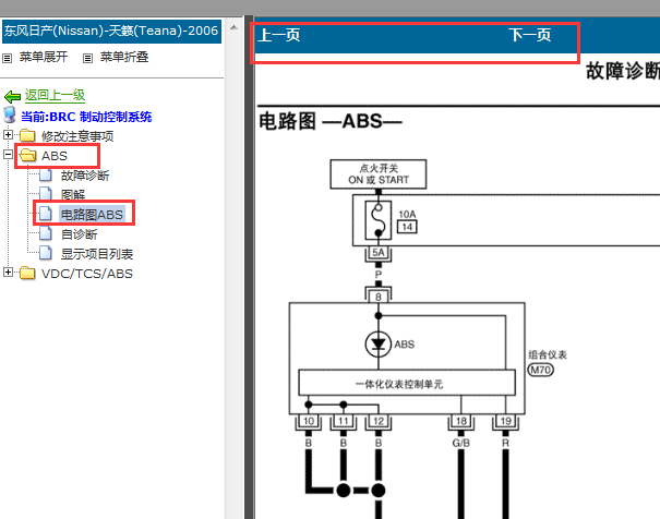 2006年东风日产天籁ABS电路图