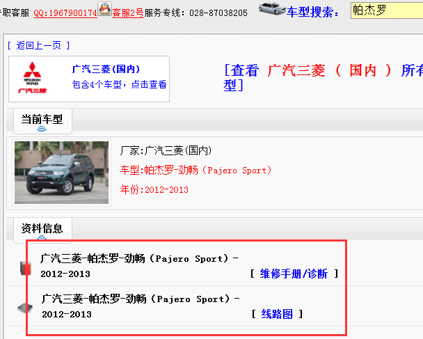 12-13年帕杰罗劲畅全车线路及维修手册
