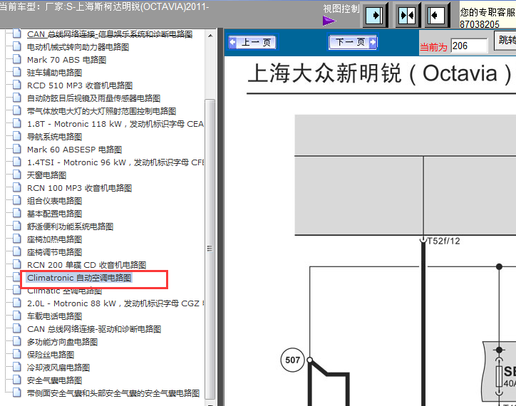 11年大众斯柯达明锐空调电路图