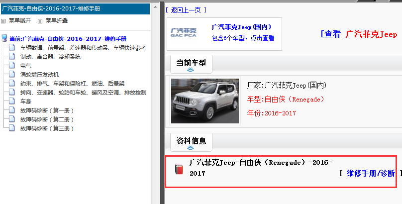 2016-2017年广汽菲克JEEP 自由侠维修手册