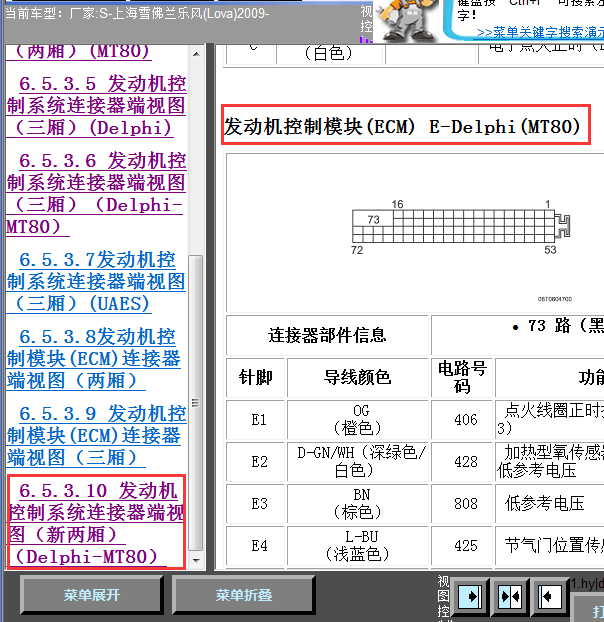 09年乐风MT80发动机针脚