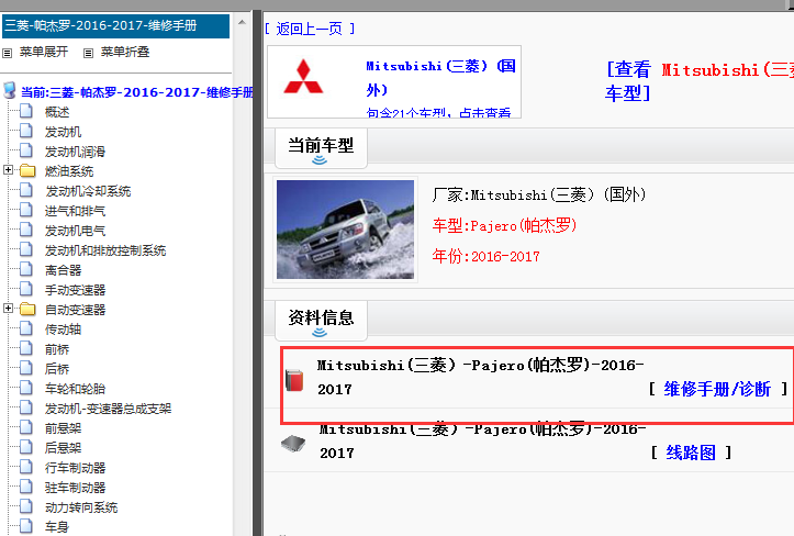 2016-2017年三菱帕杰罗维修手册