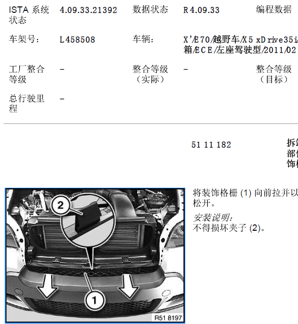 11年宝马X5车身前部维修手册