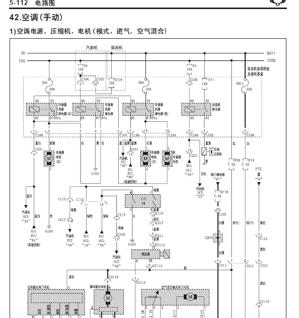 双龙路帝空调线路图