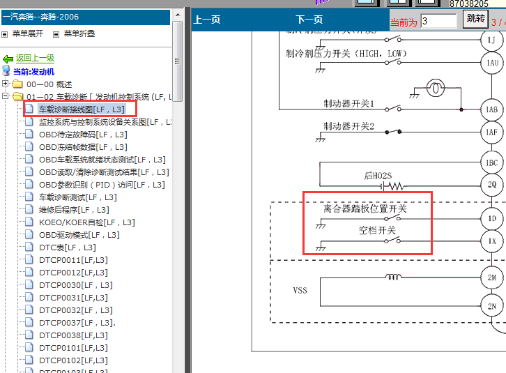 09年奔腾B70离合器开关电路图