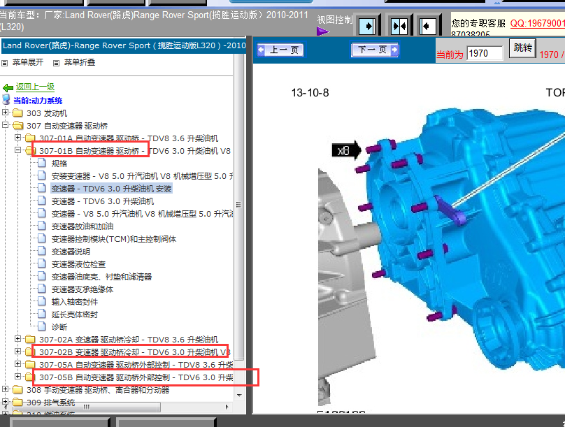 11年路虎揽胜运动变速箱维修手册