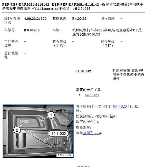 16年宝马320LI扶手箱拆装