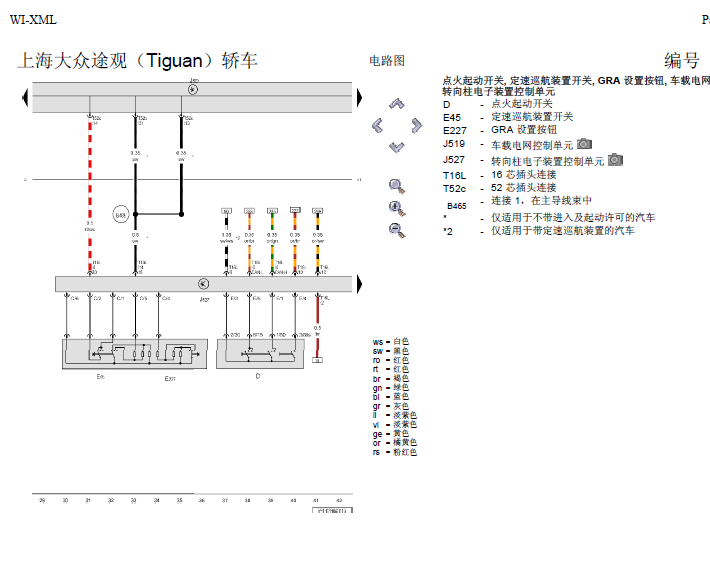 12年大众途观发动机电路图