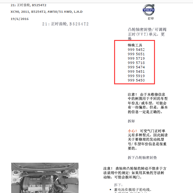 11年沃尔沃XC90发动机正时