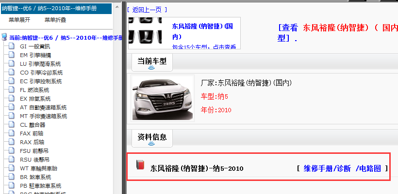 2010年纳智捷纳5 维修手册