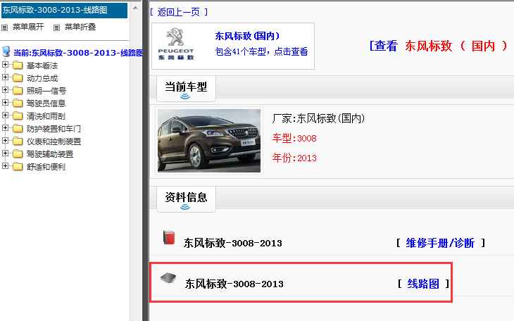 2013年标致3008电路图