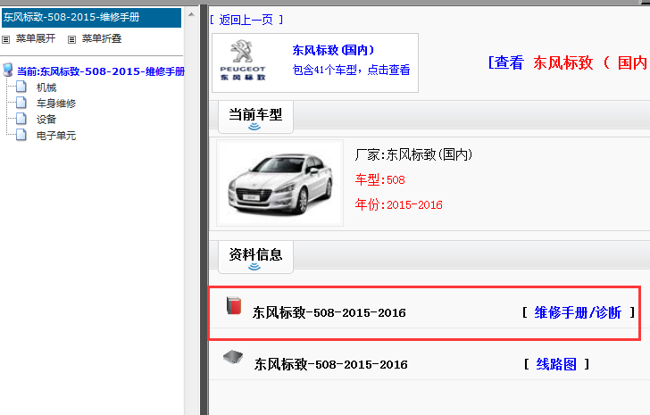 2015-2016年标致508维修手册