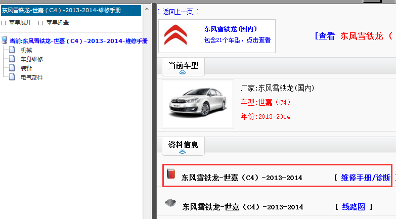 2013-2014年雪铁龙C4维修手册