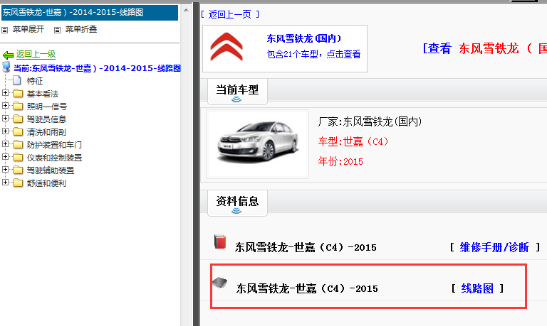 2015年雪铁龙C4电路图