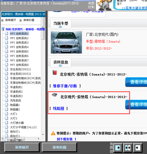 12年索纳塔全车线路图