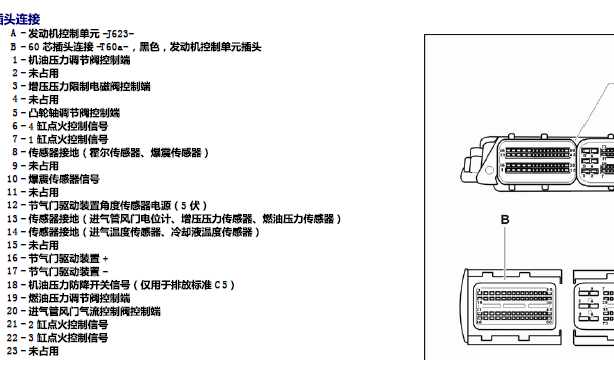 2013年大众途观发动机针脚