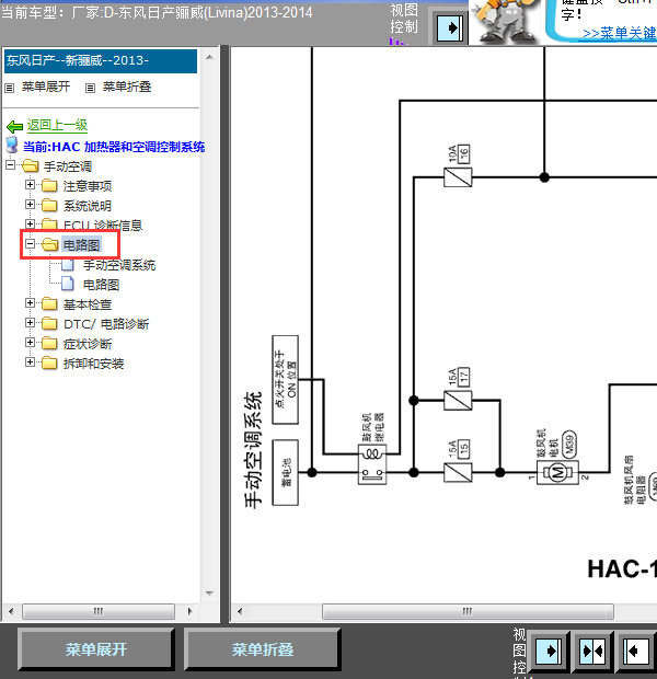 14年骊威空调线路图