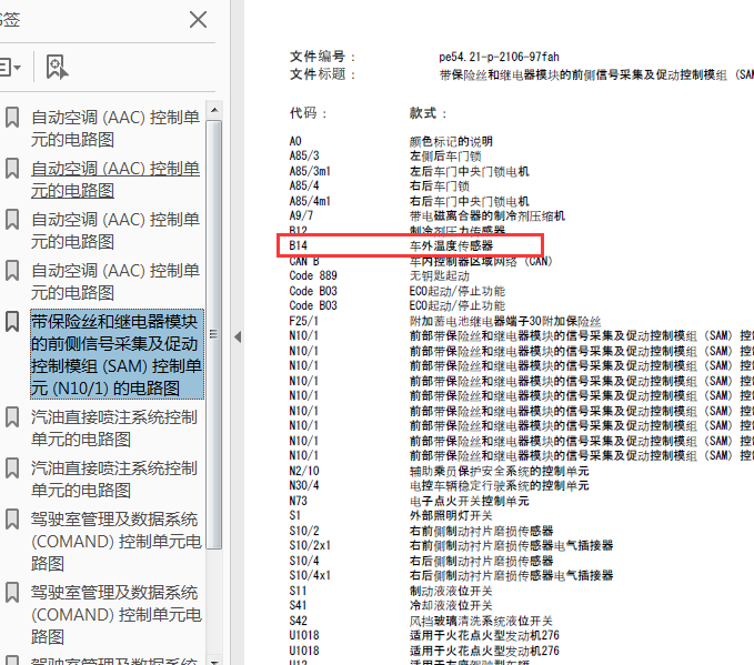 13年奔驰 C260车外温度传感器电路图