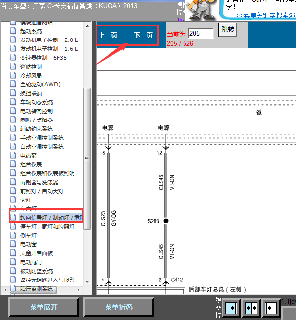 13年福特翼虎制动灯线路图