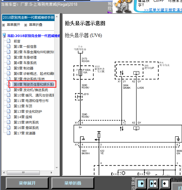 18年君威抬头显示屏线路图