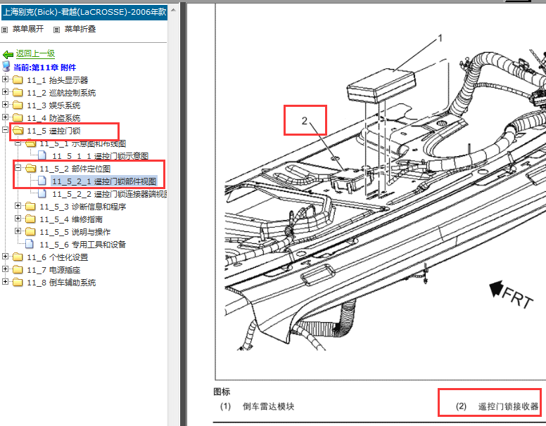 2006-2007年别克君越遥控接收盒位置