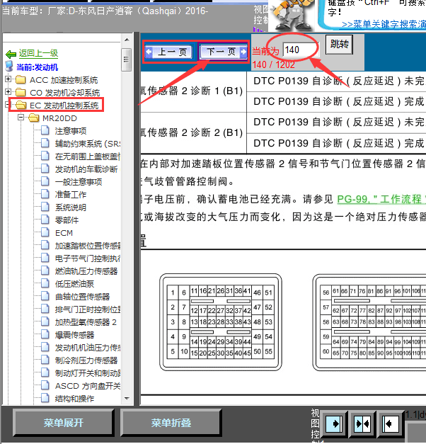 16年逍客发动机端子图