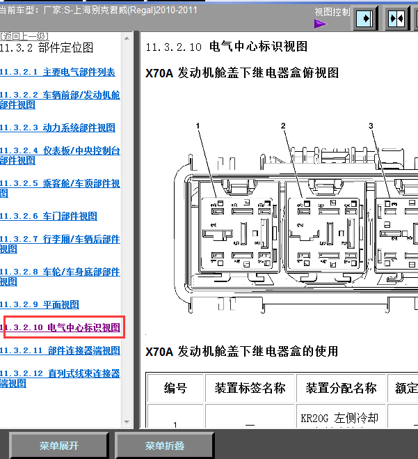 12年别克君威继电器位置