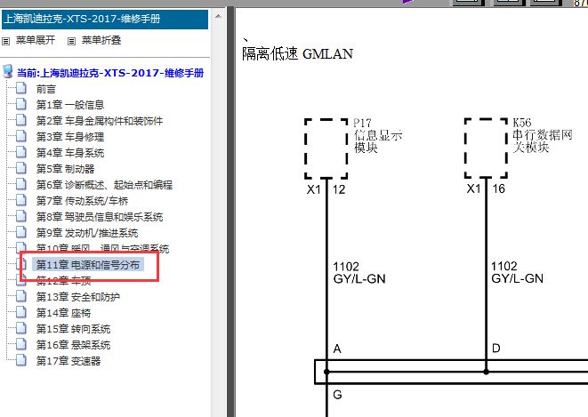17年凯迪拉克XTS通讯 图