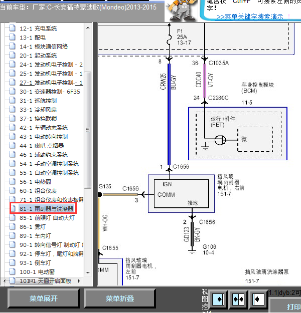 15年蒙迪欧雨刮器线路图