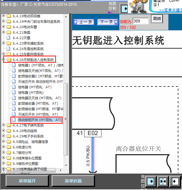 15年长安CS75一键起动线路图