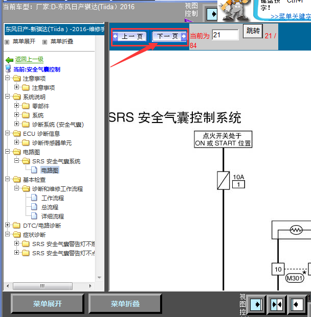 16年骐达气囊线路图
