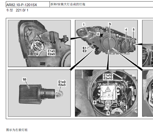 2010年奔驰S300L刹车灯拆装