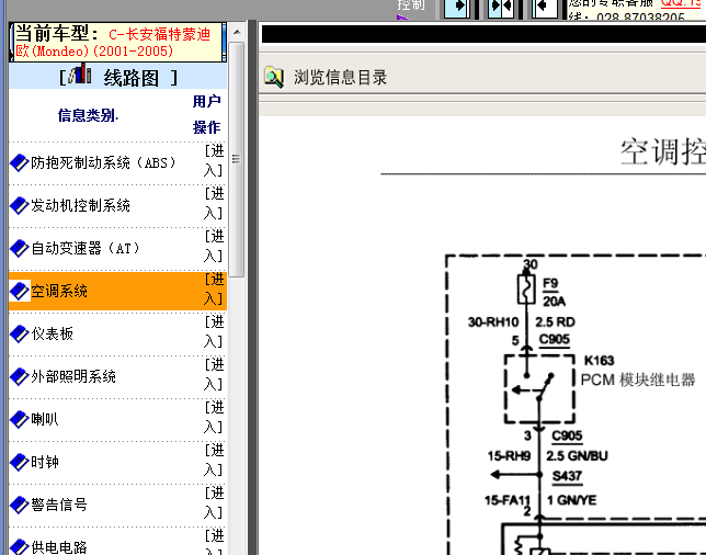 05年福特蒙迪欧空调电路图
