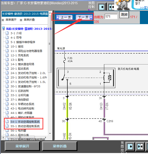 15年蒙迪欧空调线路图