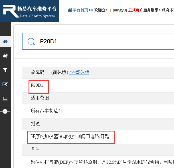 P20B1故障码资料