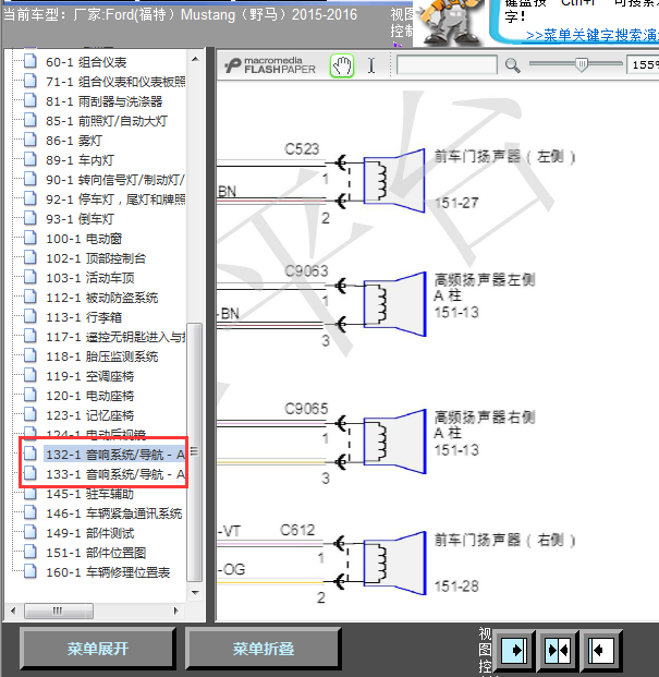 15年福特野马音响线路图