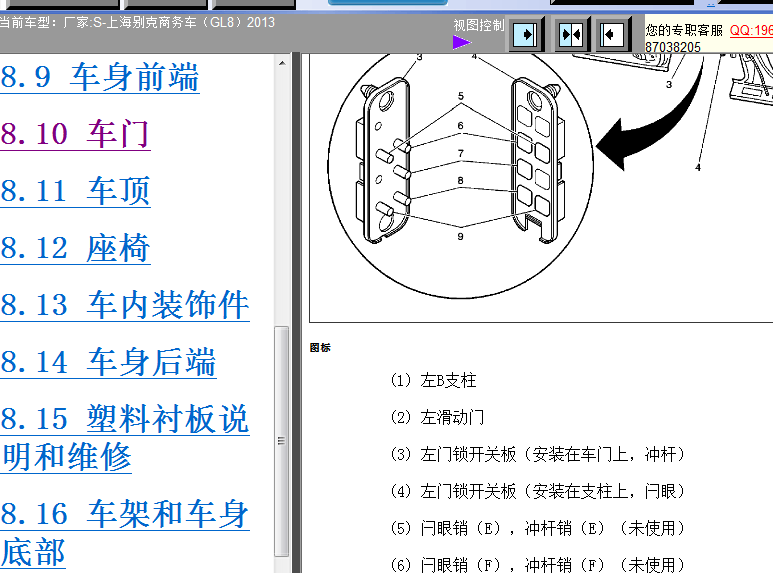 13年别克GL8左滑门元件位置图