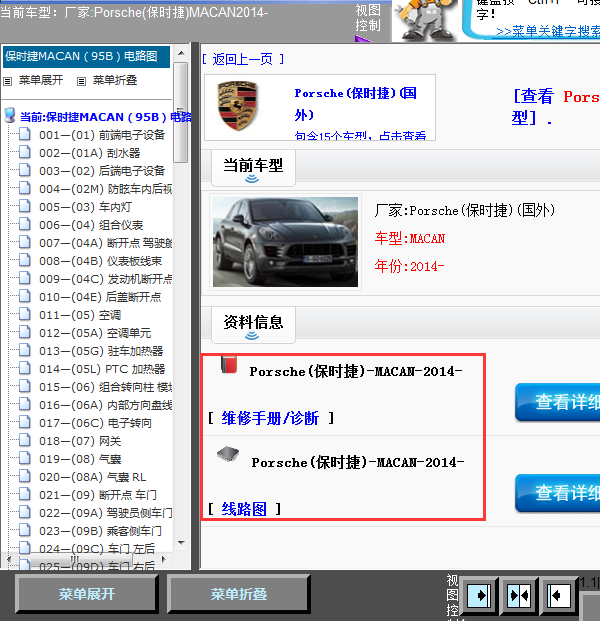 14年保时捷MACAN全车线路图