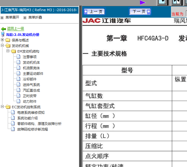 15年江淮瑞风M3发动机维修手册