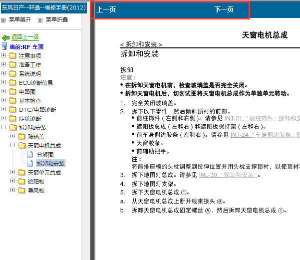 2012年日产轩逸拆装资料