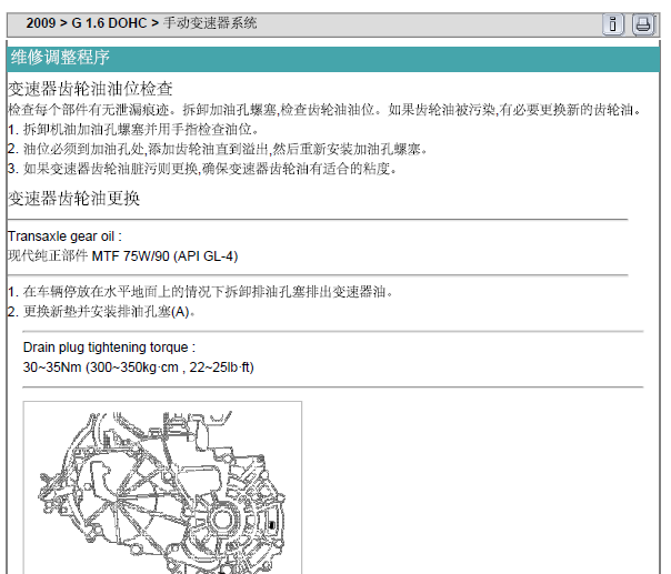 2009年现代伊兰特手动变速箱维修手册