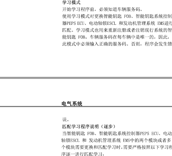 华泰圣达菲智能钥匙匹配