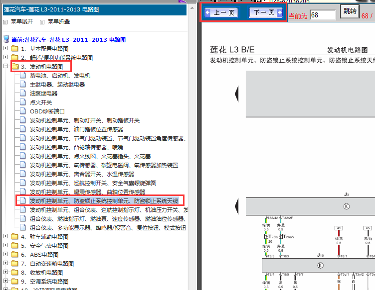 2011-2013年莲花L3发动机和防盗电路图