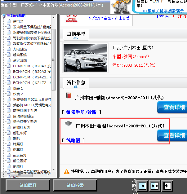 08年雅阁全车线路图