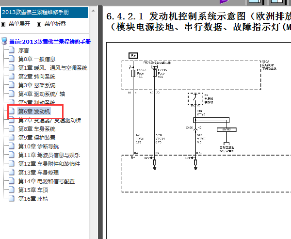 13年雪佛兰景程发动机电路图