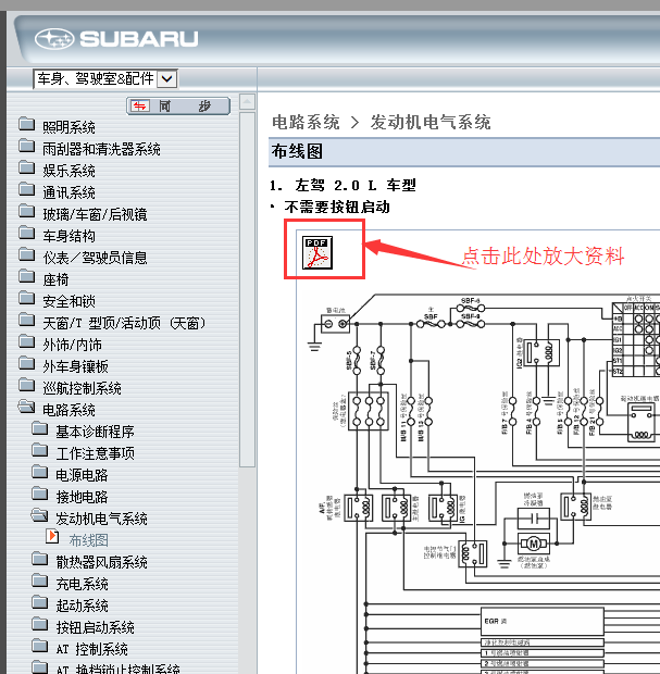 2009年斯巴鲁森林人发动机电路图
