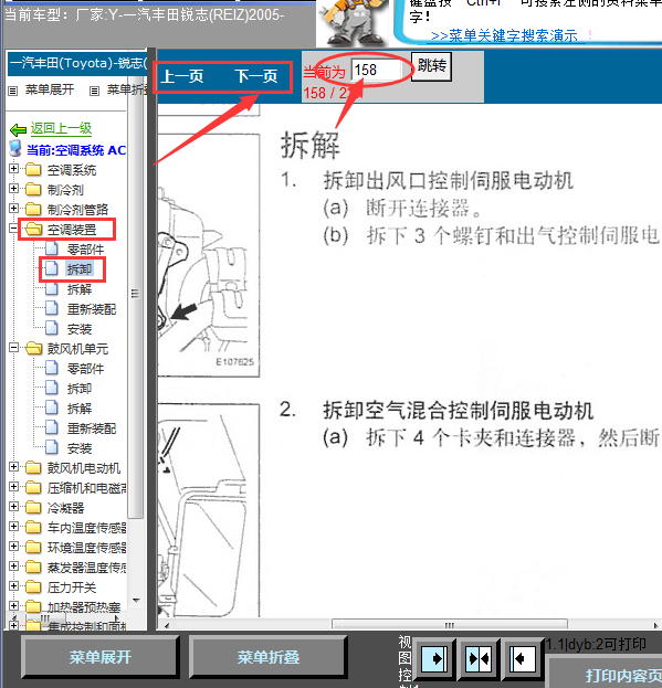 05年锐志出气风挡拆装